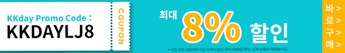 kkday_coupon